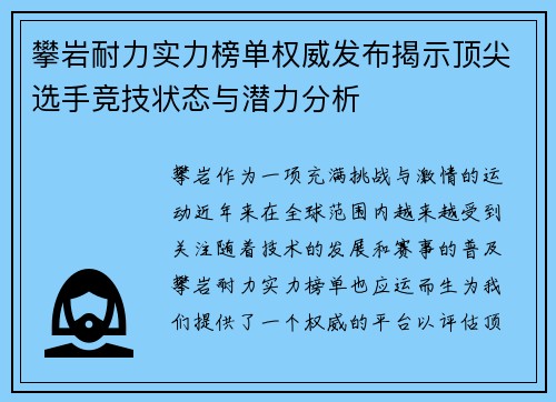 攀岩耐力实力榜单权威发布揭示顶尖选手竞技状态与潜力分析