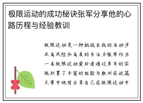 极限运动的成功秘诀张军分享他的心路历程与经验教训