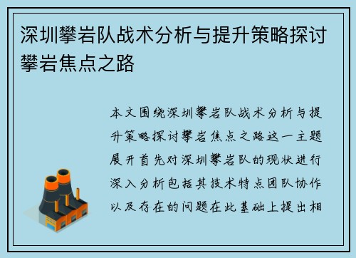 深圳攀岩队战术分析与提升策略探讨攀岩焦点之路