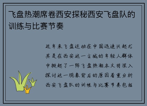 飞盘热潮席卷西安探秘西安飞盘队的训练与比赛节奏