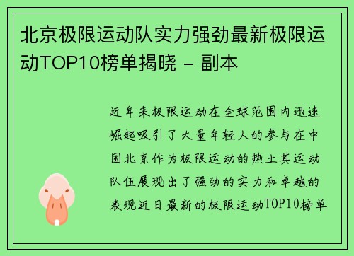 北京极限运动队实力强劲最新极限运动TOP10榜单揭晓 - 副本