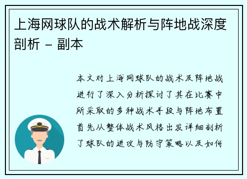 上海网球队的战术解析与阵地战深度剖析 - 副本