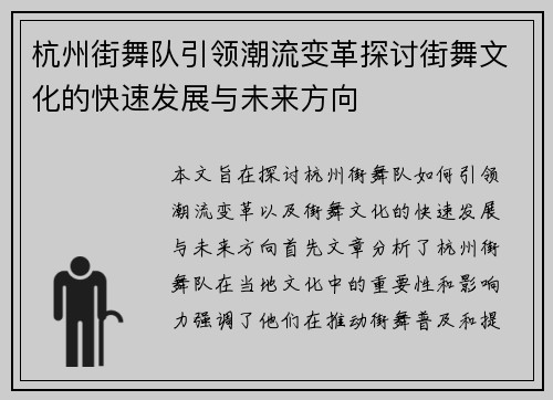 杭州街舞队引领潮流变革探讨街舞文化的快速发展与未来方向