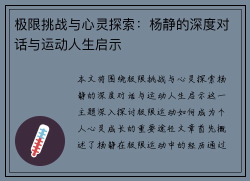 极限挑战与心灵探索：杨静的深度对话与运动人生启示