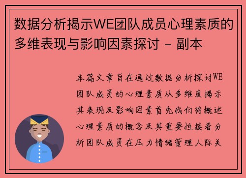 数据分析揭示WE团队成员心理素质的多维表现与影响因素探讨 - 副本