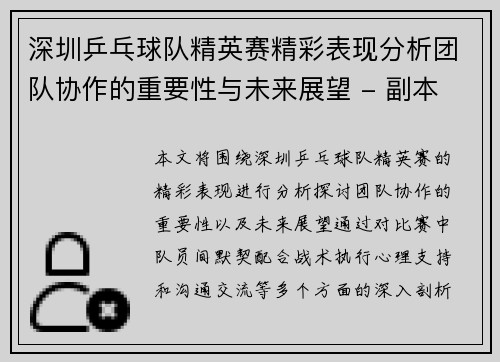 深圳乒乓球队精英赛精彩表现分析团队协作的重要性与未来展望 - 副本