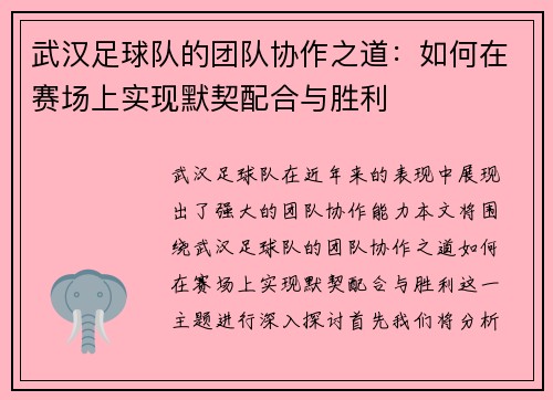 武汉足球队的团队协作之道：如何在赛场上实现默契配合与胜利