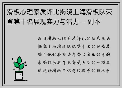 滑板心理素质评比揭晓上海滑板队荣登第十名展现实力与潜力 - 副本