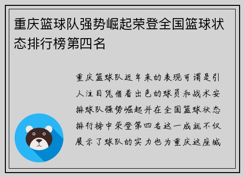 重庆篮球队强势崛起荣登全国篮球状态排行榜第四名