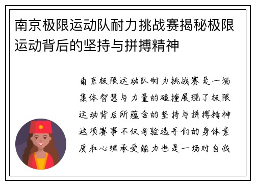 南京极限运动队耐力挑战赛揭秘极限运动背后的坚持与拼搏精神
