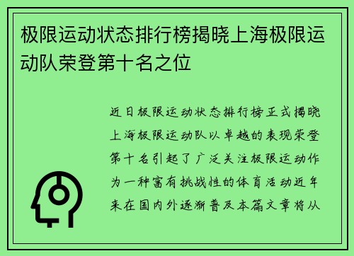 极限运动状态排行榜揭晓上海极限运动队荣登第十名之位